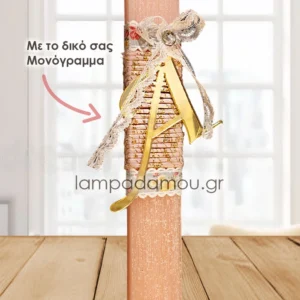 Λαμπάδα με γράμμα πλεξιγκλας